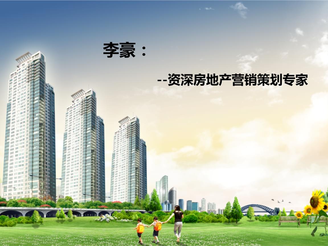 房地產營銷策劃 從理論到沙盤模擬的實戰演練