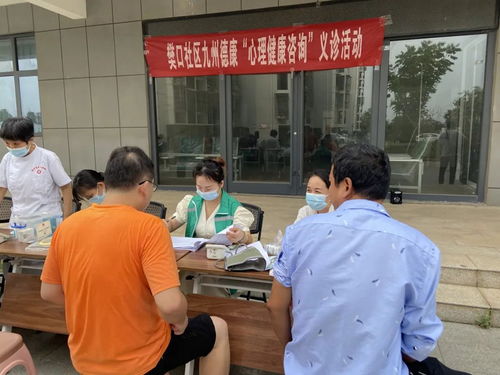 樊口社區(qū)開展心理健康咨詢與義診志愿服務(wù)