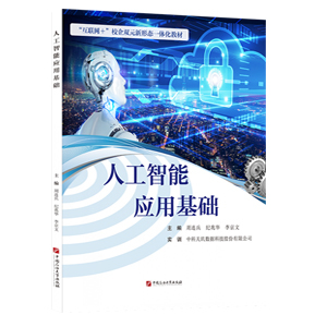 人工智能應(yīng)用基礎(chǔ) 探索AI基礎(chǔ)軟件開發(fā)的路徑與挑戰(zhàn)