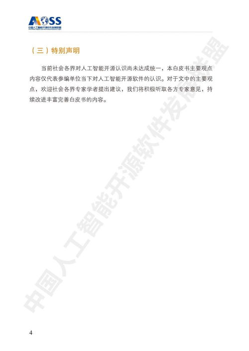開源賦能，智創(chuàng)未來 2018中國人工智能基礎(chǔ)軟件開源生態(tài)白皮書解讀