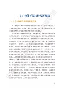 《中國人工智能開源軟件發(fā)展白皮書》深度解讀 聚焦人工智能基礎(chǔ)軟件的現(xiàn)狀與未來
